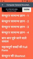 Computer General Knowledge in Hindi Samanya Gyan capture d'écran 2