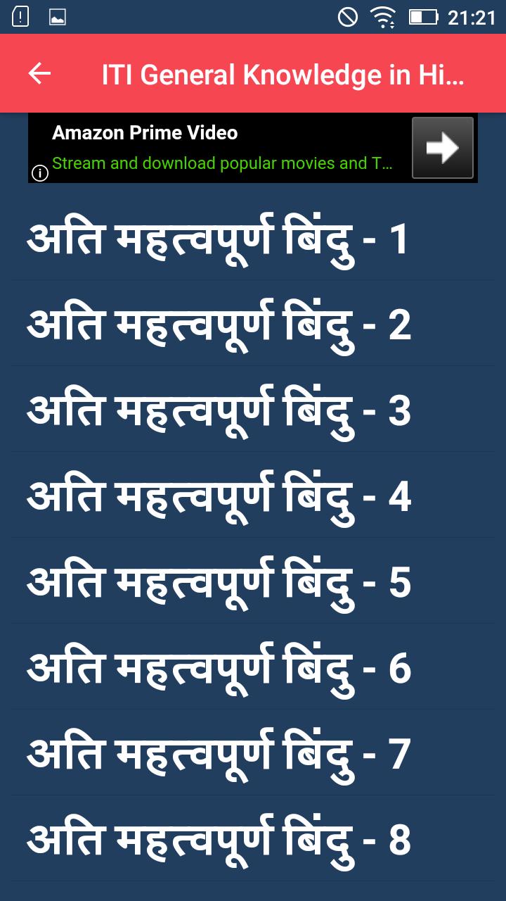 Iti General Knowledge In Hindi Competitive Exams For Android