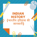 History of India in Hindi for UPSC Government Jobs APK
