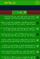 سنن الرسول تصوير الشاشة 2