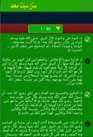 سنن الرسول تصوير الشاشة 3