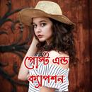 ফেসবুক স্ট্যাটাস পোস্ট ক্যাপশন aplikacja