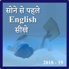 Sone se pehle English Sikhe icon