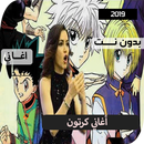 اغاني سبيستون رشا رزق القناص بدون نت APK