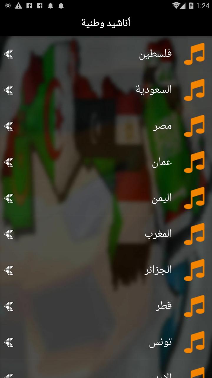النشيد الوطني الجزائري بدون موسيقى