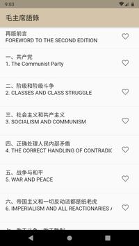 毛主席语录(中英对照) 海报