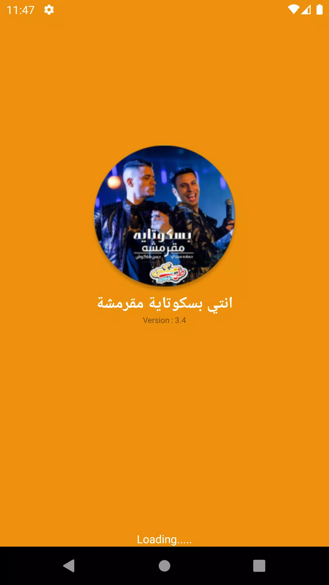 Descarga de APK de مهرجان انتي بسكوتاية مقرمشة حسن شاكوش بدون انترنت para  Android