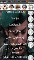 زوامل عيسى الليث screenshot 3