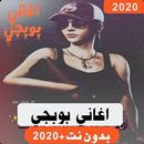 اشهر اغاني بوبجي بدون نت 2019 حصريا aplikacja