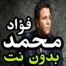 اغاني محمد فواد 2020 بدون نت جميع الاغاني aplikacja
