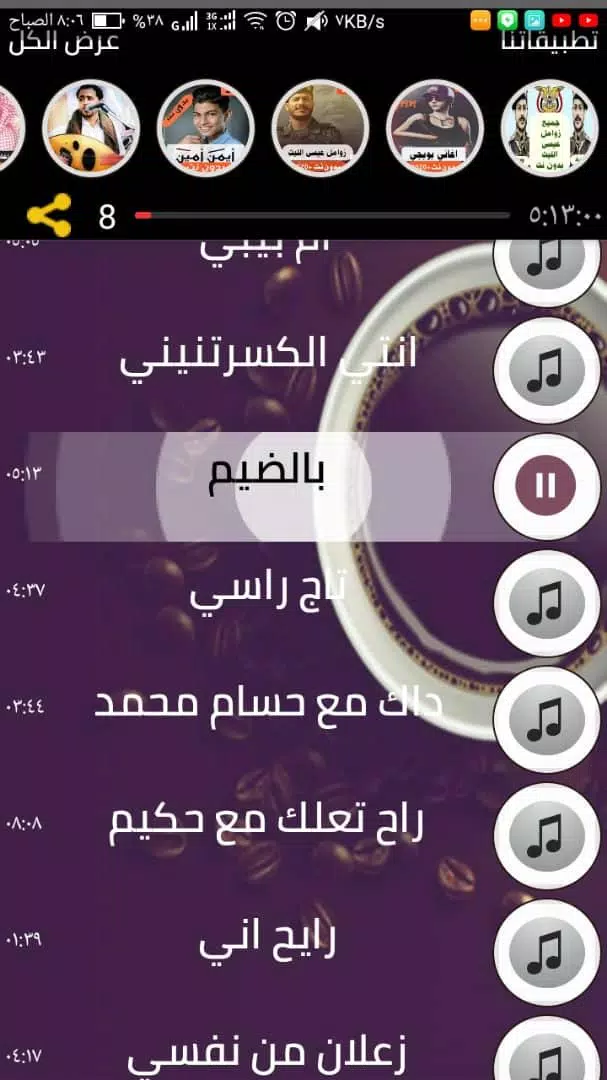 Descarga de APK de اغاني سيف عامر بدون نت 2019 جميع الاغاني para Android