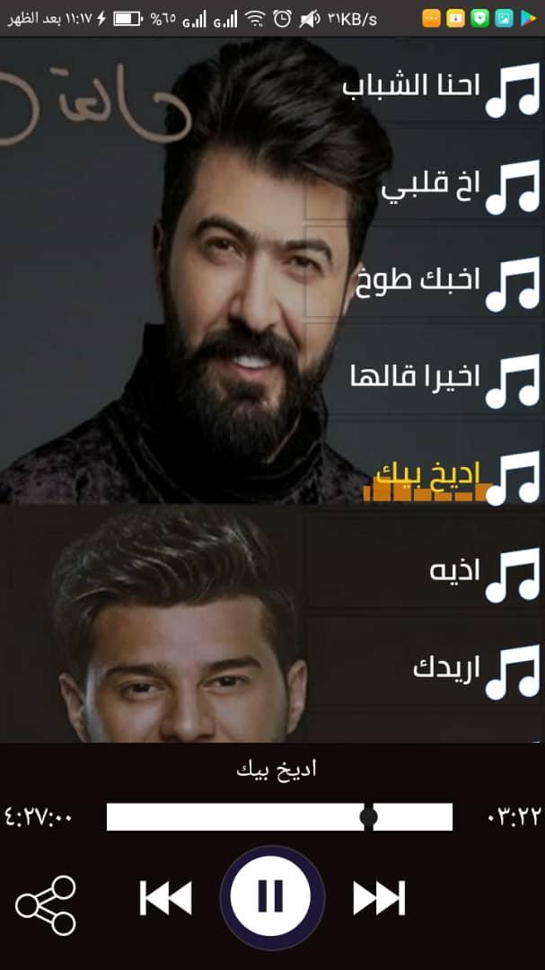 100 اغاني عراقيه 2020 حصريا لتحميل Android Apk