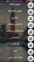 اغاني سيرين عبدالمنور بدون نت Screenshot 1