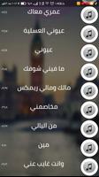 اغاني سيرين عبدالمنور بدون نت Screenshot 2