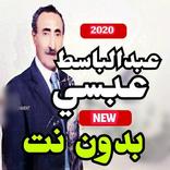 اغاني عبدالباسط عبسي 2020