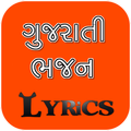 Gujarati Bhajan Lyrics