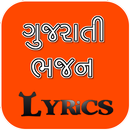 Gujarati Bhajan Lyrics APK