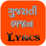 Gujarati Bhajan Lyrics