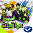اغاني عراقيه  بدون نت 2020-اروع 100 اغنية