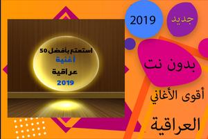 200 اغاني عراقية 2020 بدون نت penulis hantaran
