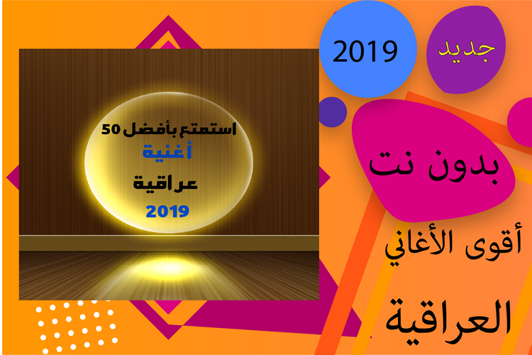 200 اغاني عراقية 2020 بدون نت Apk 22 0 0 Download For Android