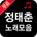 정태춘 노래 모음 APK