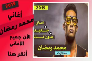 اغاني محمد رمضان 2019 بدون نت  جميع الاغاني Affiche