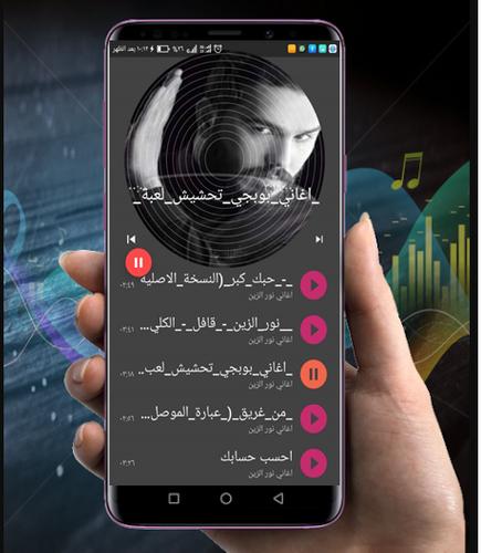 اغاني نور الزين 2019بوبجي بدون نت For Android Apk Download