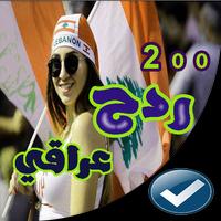 ردح عراقي و دبكات بدون نت 2020 تصوير الشاشة 1