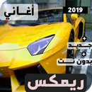 ريمكس عراقيه طرب  2019  بدون نت APK