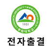송원대학교 전자출결