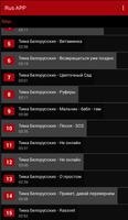 Tim biélorusse - chansons sans Internet capture d'écran 2