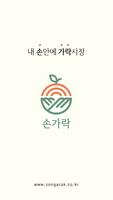 손가락 -내 손안에 가락시장 gönderen