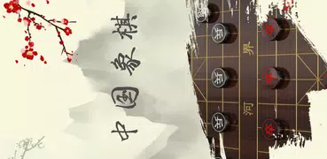 中国象棋 - 象棋游戏(象棋残局，象棋联机)最好玩的单机游戏