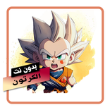 اغاني مسلسلات الكرتون بدون نت