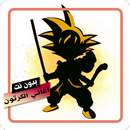 اغاني مسلسلات الكرتون  بدون نت APK