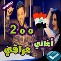 اغاني عراقية بدون انترنت 2020  screenshot 1