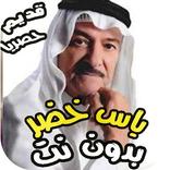 اغاني ياس خضر القديمة بدون نت