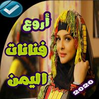 اغاني فنانات اليمن منوعات عود screenshot 1