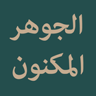 Al-Jauhar Al-Maknun simgesi