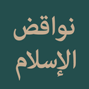 APK Nawaqid al-Islam