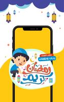 رنات ونغمات رمضان Affiche