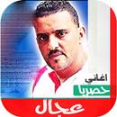 اغاني شاب عجال 2020 بدون نت APK