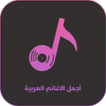 Arabic songs without Internet