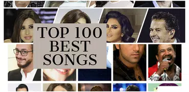 100 اغاني عربية بدون نت