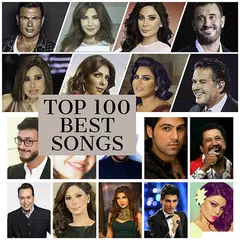 100 اغاني عربية بدون نت APK Herunterladen
