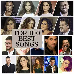 Baixar 100 اغاني عربية بدون نت APK