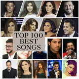 100 اغاني عربية بدون نت icône