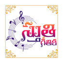 Sthuthi Geethika APK