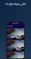 پوستر اغاني ليبيه 2024 بدون نت